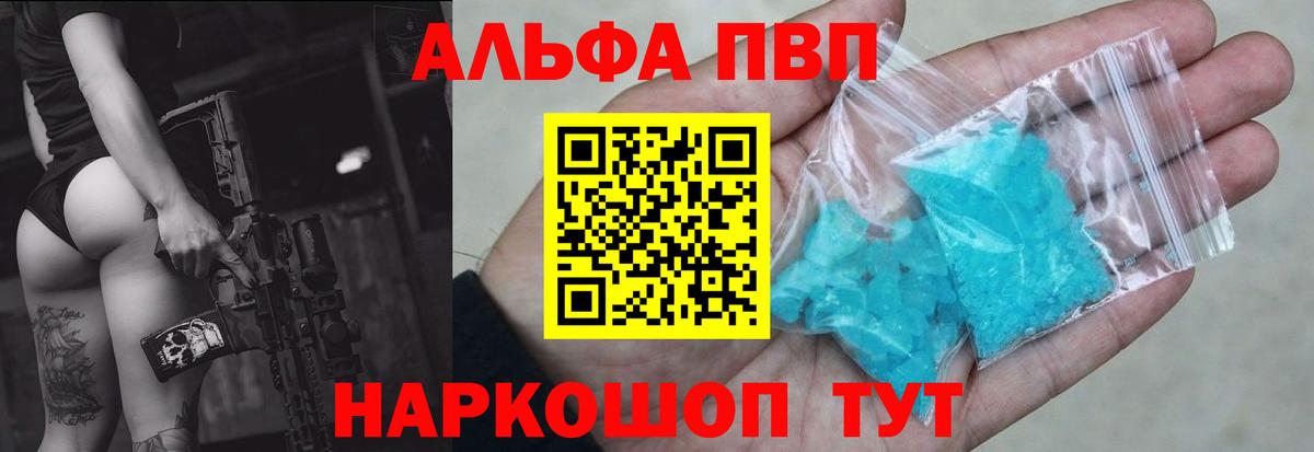 Щёлково  Alpha-PVP мука  Alpha-PVP Crystall  Вход с VPN 