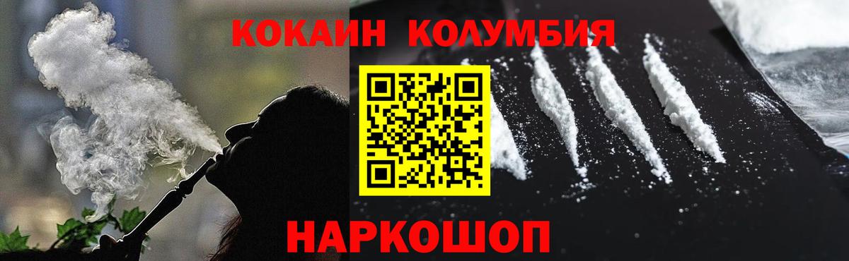 COCAIN 97% Щёлково