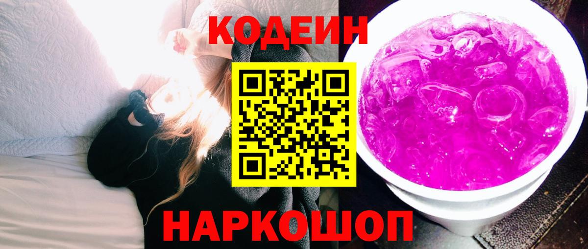 Кодеин напиток Lean (лин) Щёлково
