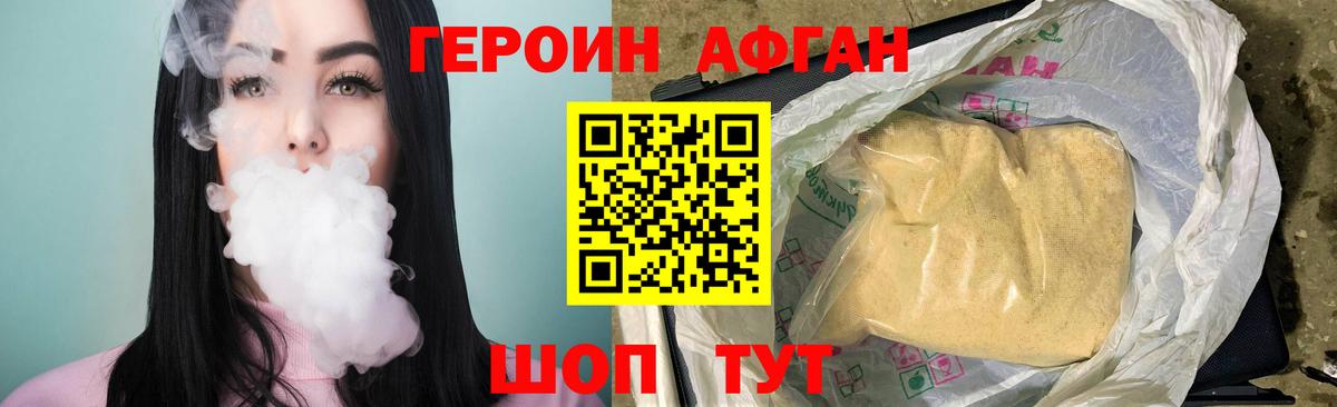 ГЕРОИН Афган  Вход с VPN  Щёлково 