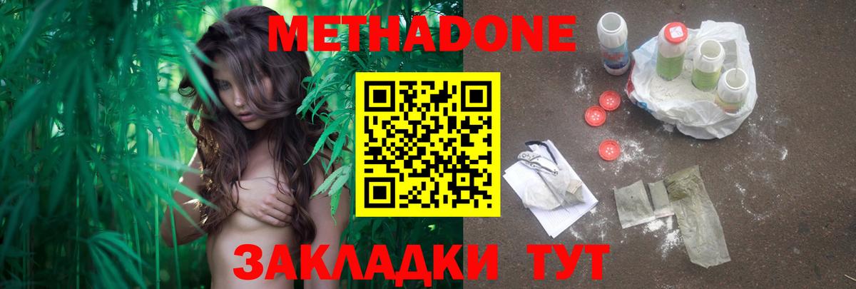 Метадон methadone  Вход с VPN  Щёлково  Метадон VHQ 
