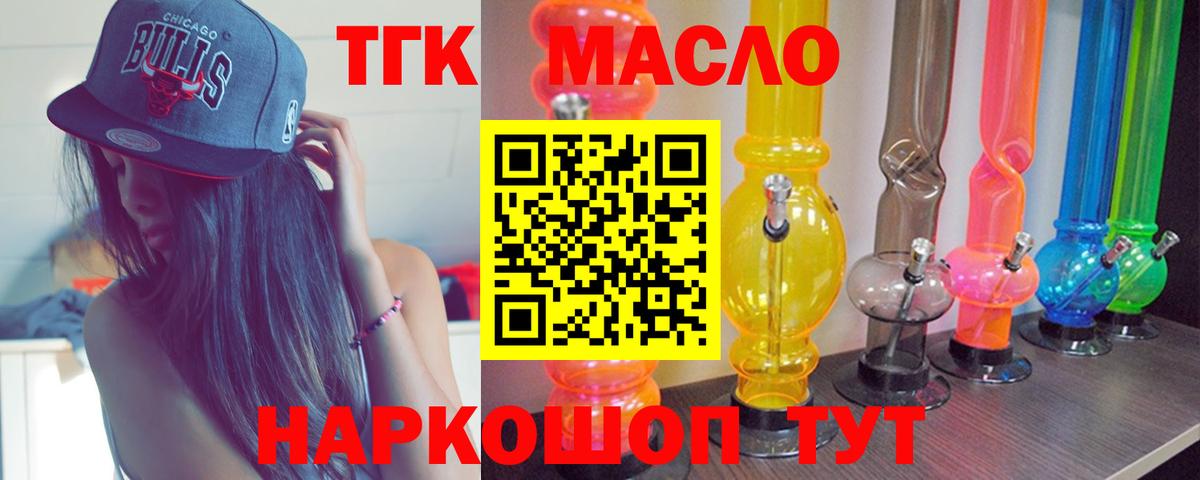 Щёлково  ТГК THC oil  Вход с VPN 